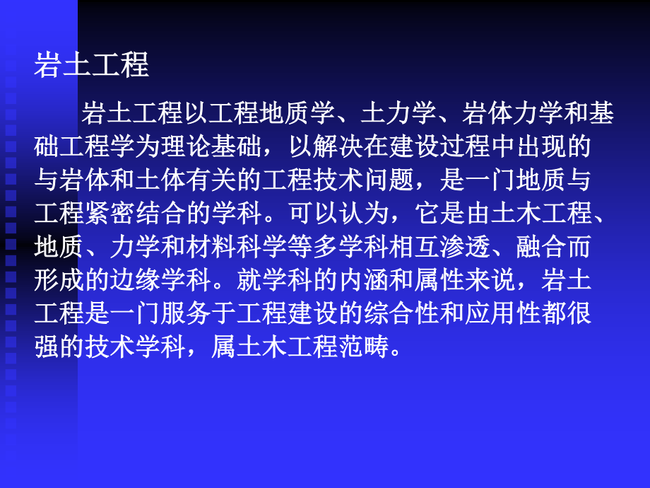 岩土工程勘察课件岩土工程勘察_第4页