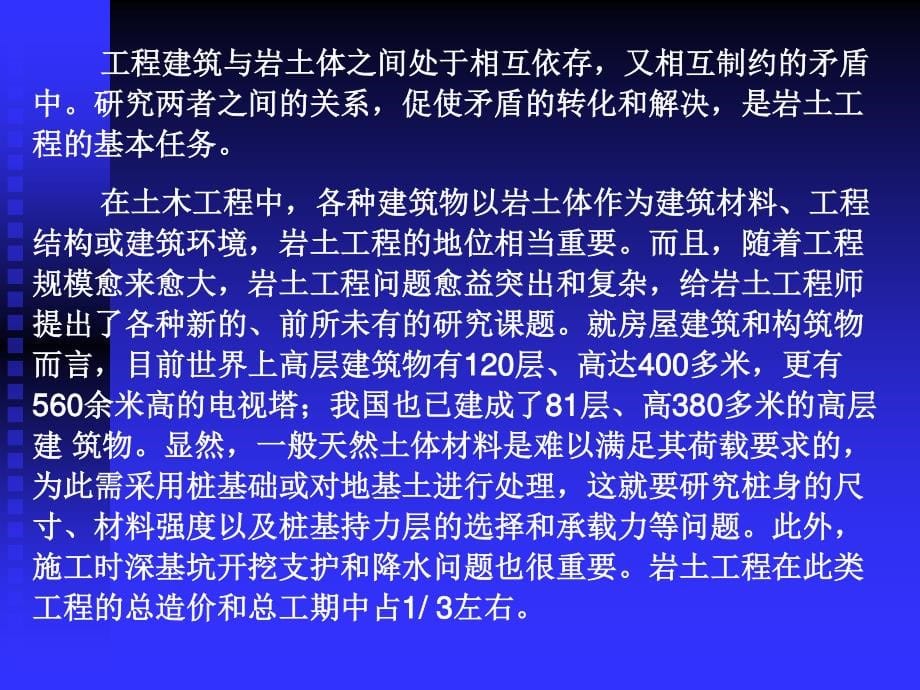 岩土工程勘察课件岩土工程勘察_第5页