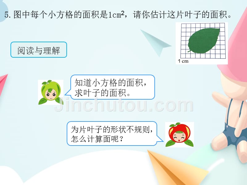 五年级数学上册课件-第7课时 组合图形的面积人教新课标（2014秋） (共8张PPT)_第4页