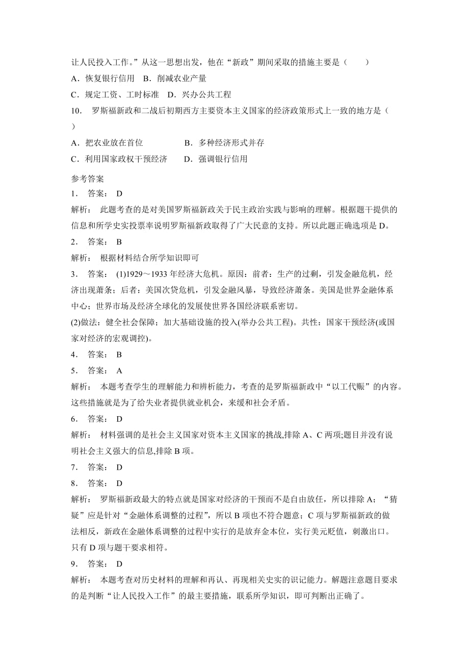 江苏省2018届高考历史复习专项练习：20世纪世界经济体制的创新与调整-罗斯福新政和当代资本主义的新变化-罗斯福新政(1)(附答案)$802832.doc_第3页