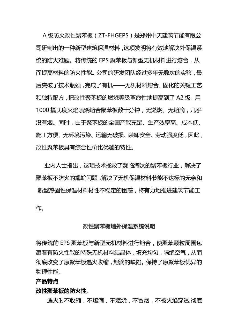 A级改性防火保温聚苯板设备组成和价格_第2页