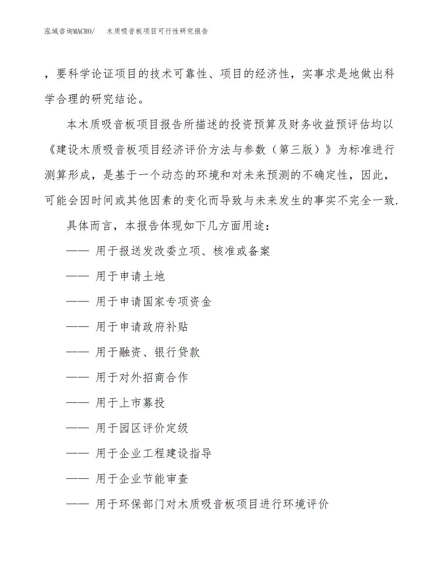 2019木质吸音板项目可行性研究报告参考大纲.docx_第2页