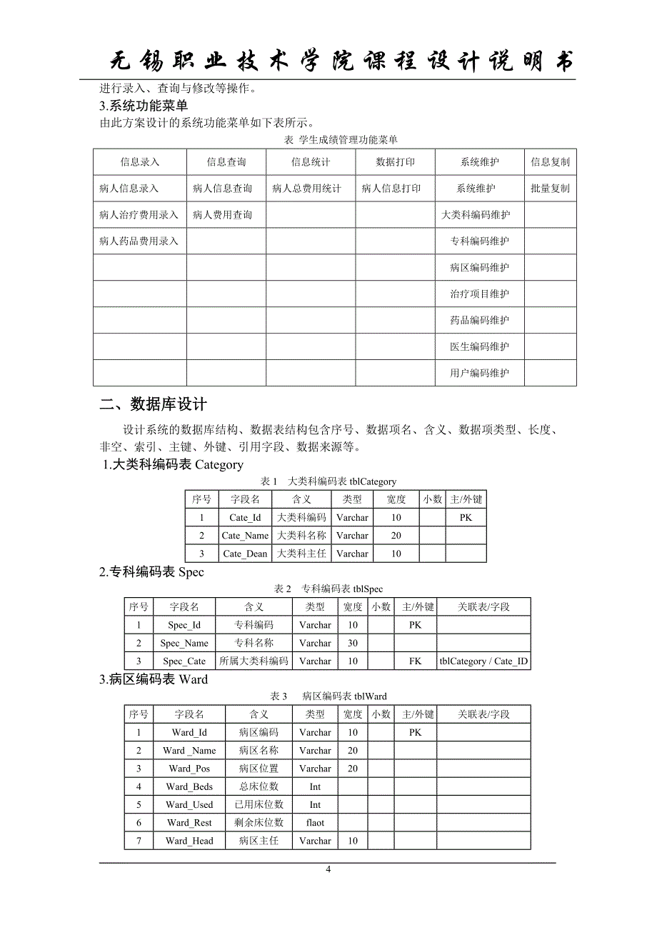 医院管理系统 课程设计说明书_第2页