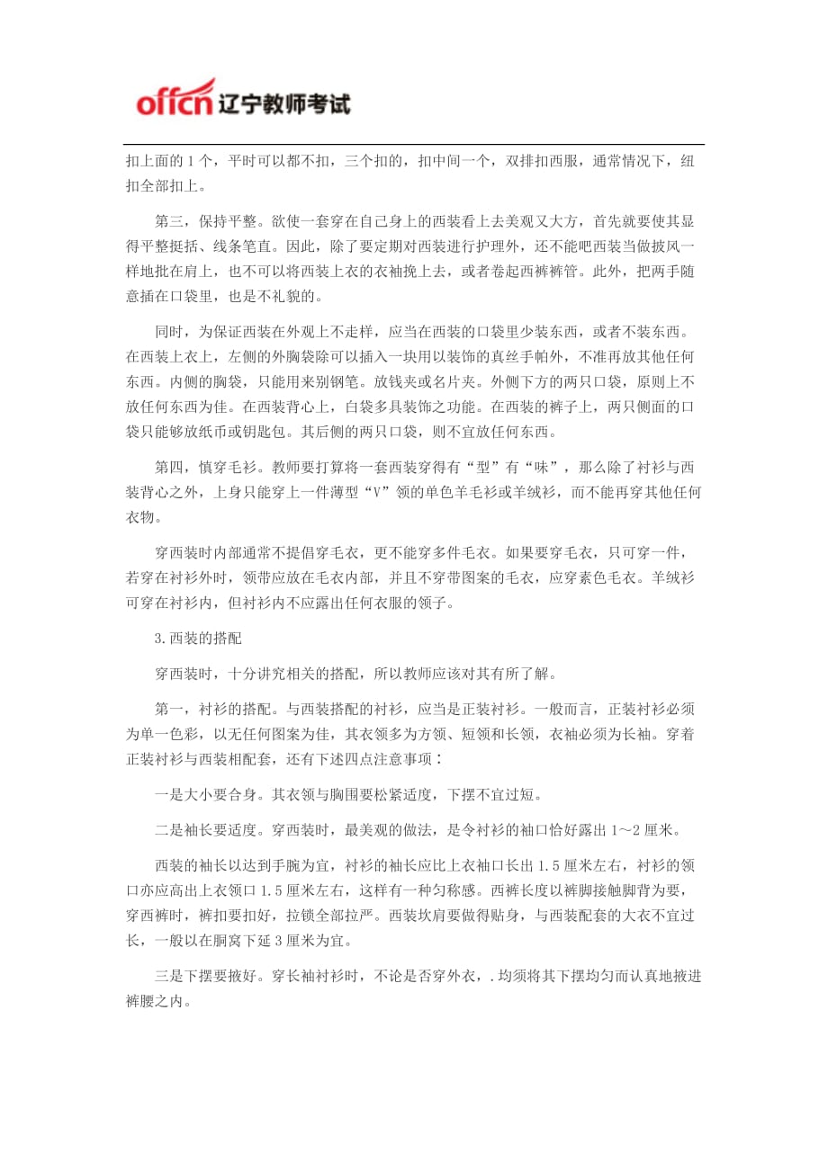 教师招聘考试之面试教师礼仪篇男教师的着装 (2)_第2页