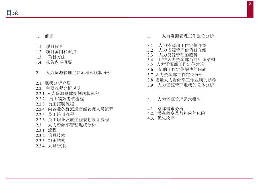 人力资源状况分析 报告_第2页