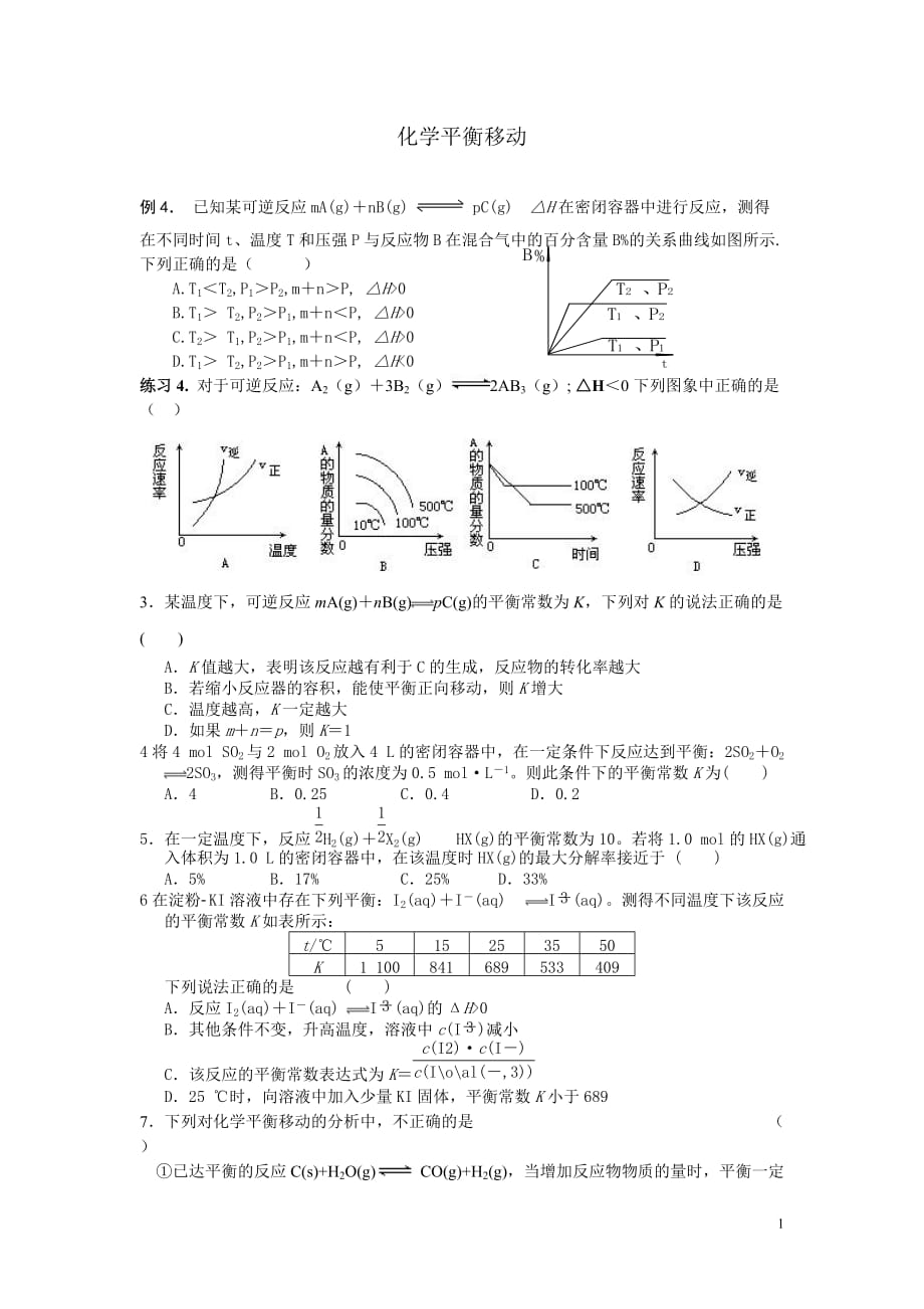 高中化学选修四第二章化学平衡移动习题_第1页