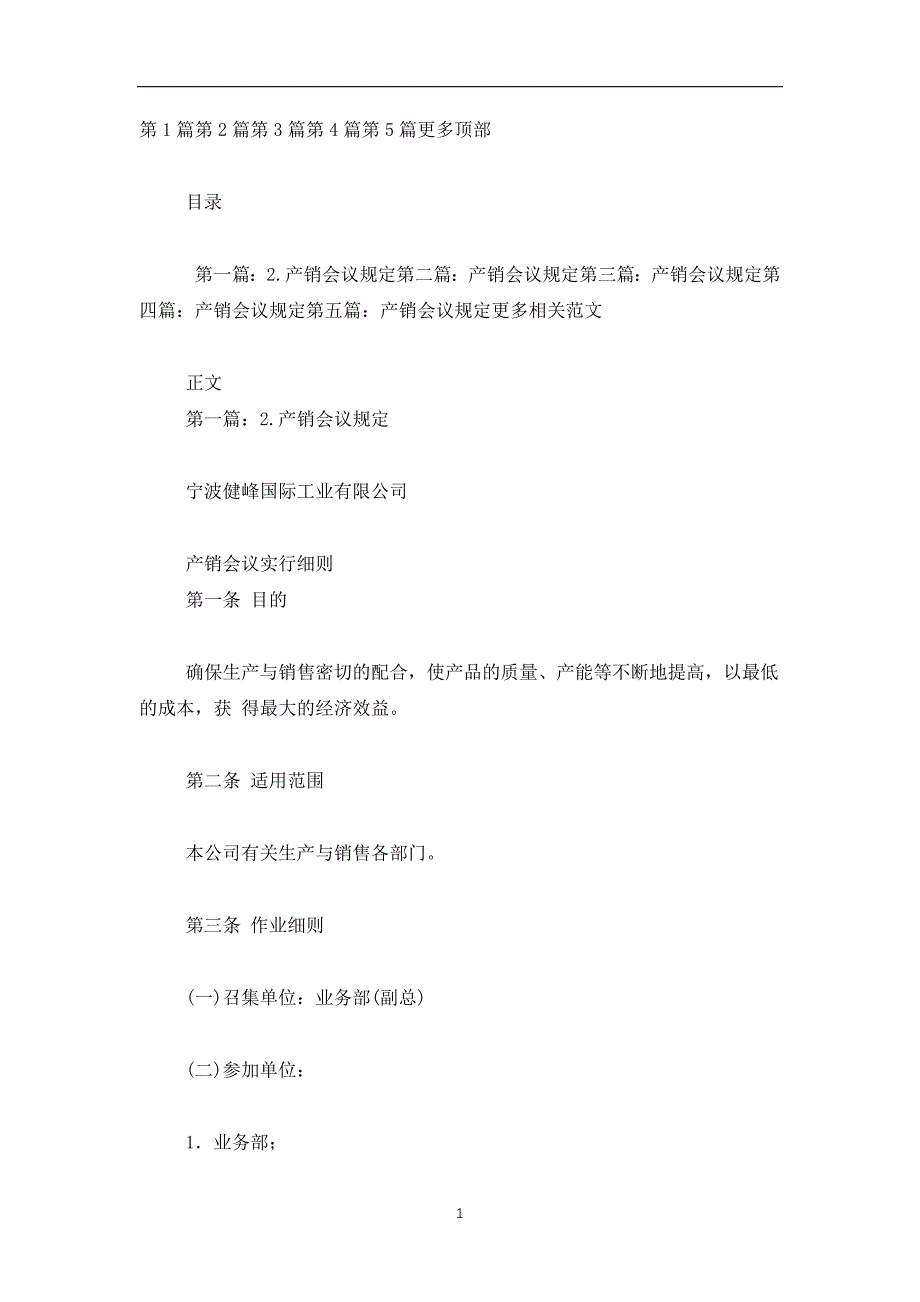 2019-2020产销信息会议发言_第1页