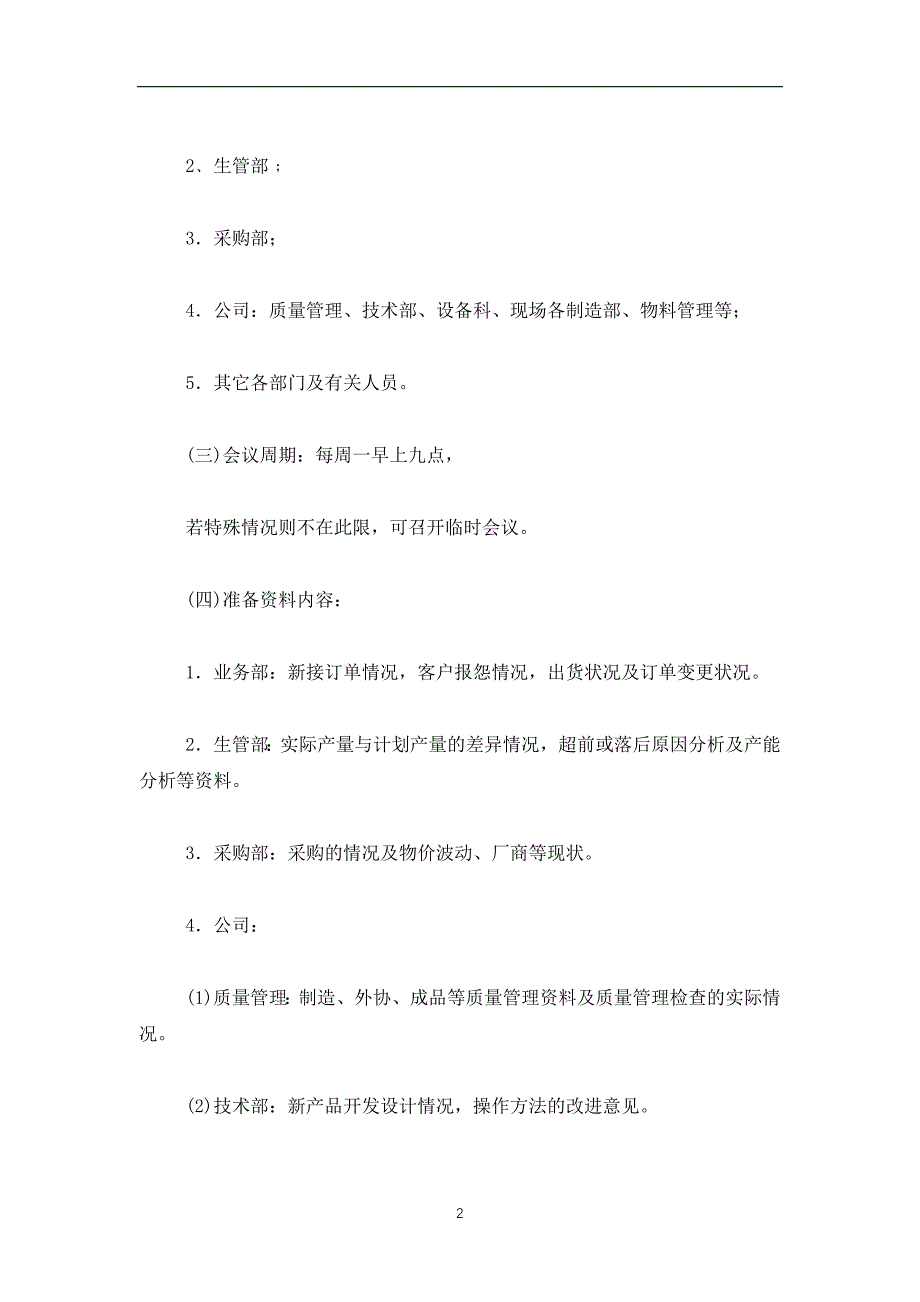 2019-2020产销信息会议发言_第2页