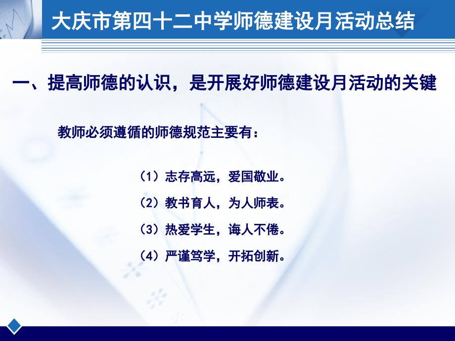 师德建设月活动 主题_第3页