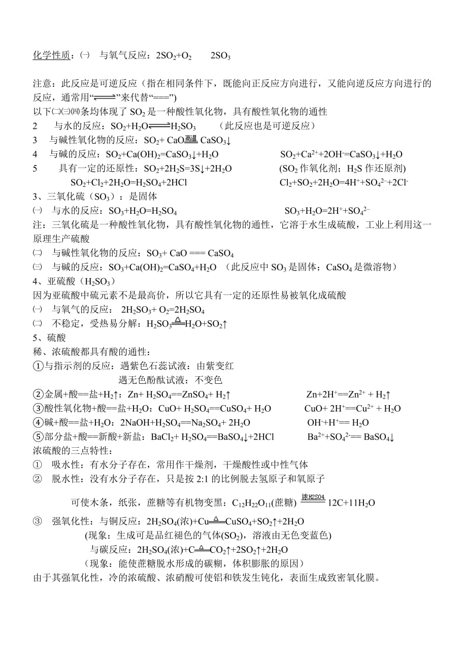 超详细的人教版必修一化学第四章非金属及其化合物化学方程式总结_第3页