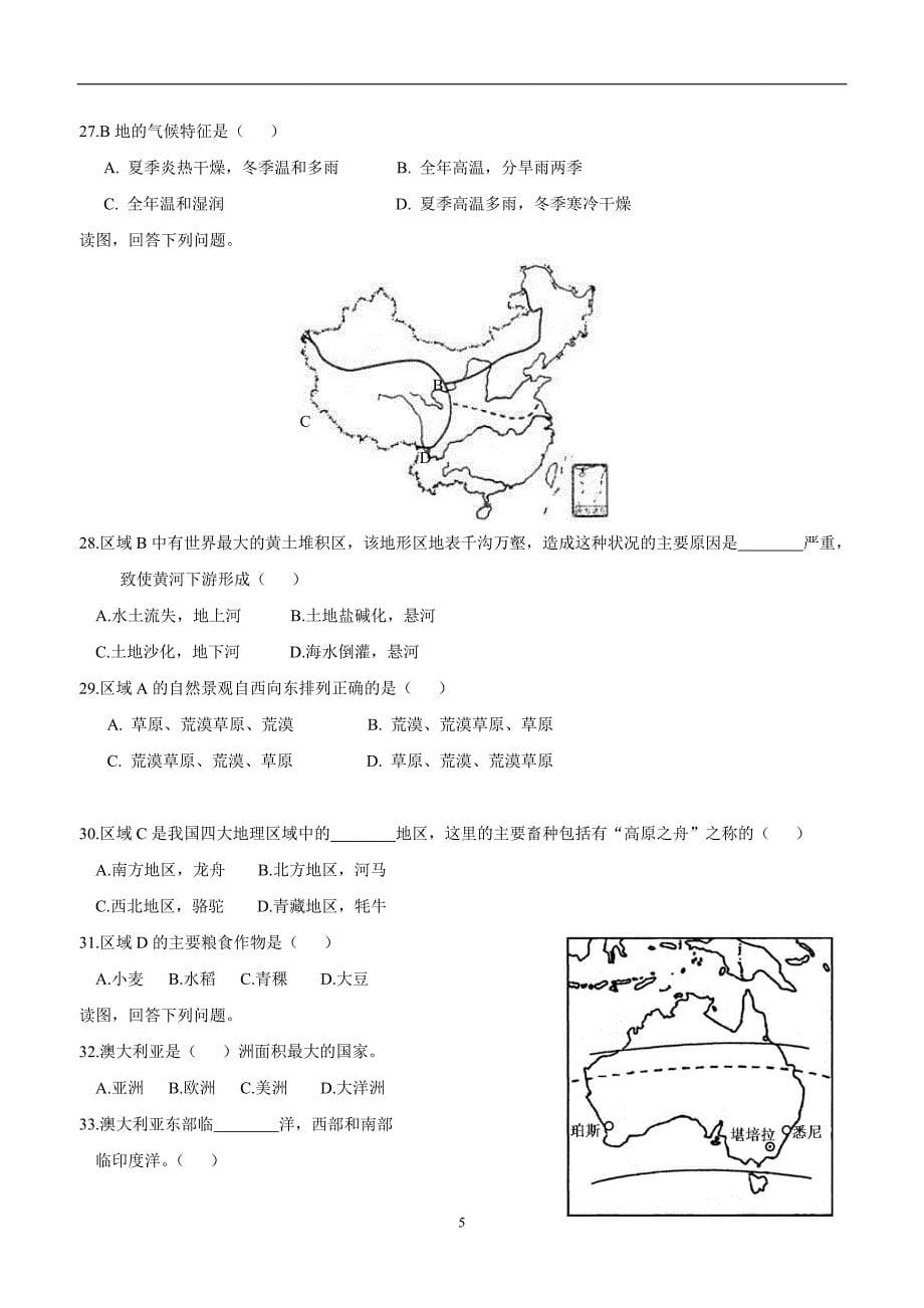 广东省2018学年九年级下学期第二次模拟考试地理试题（附答案）.doc_第5页