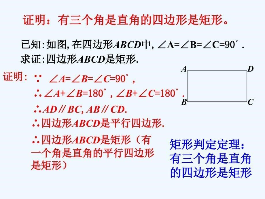 数学华东2011版八年级下册矩形的判定1_第5页