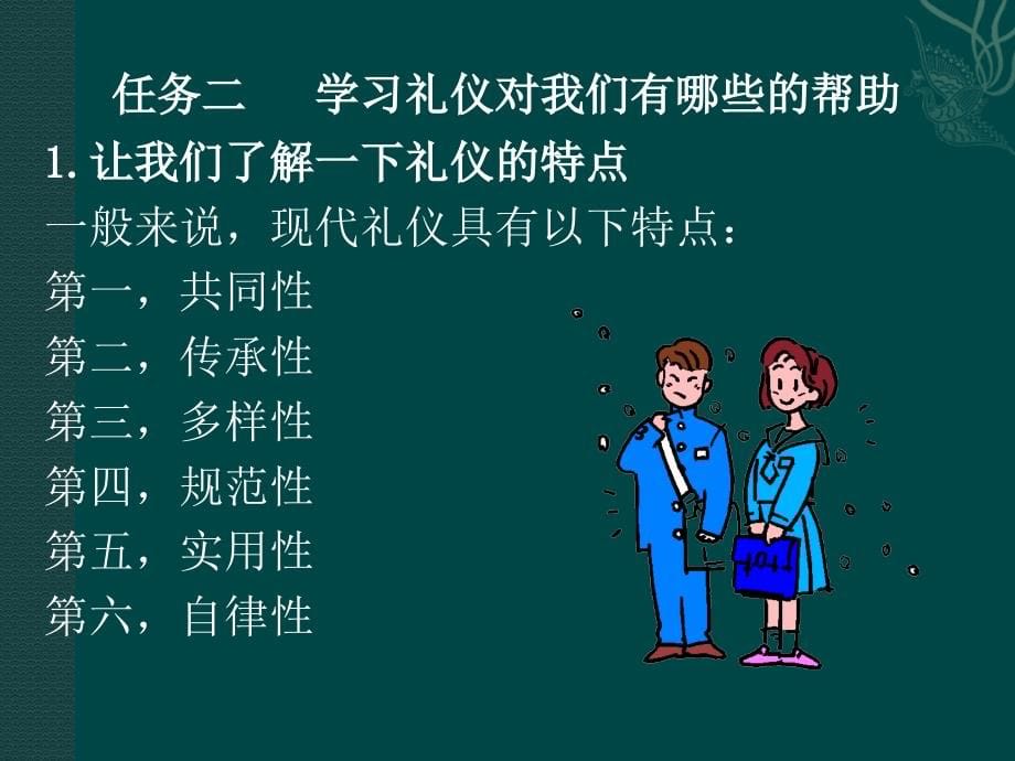 形体与礼仪训练PPt_第5页