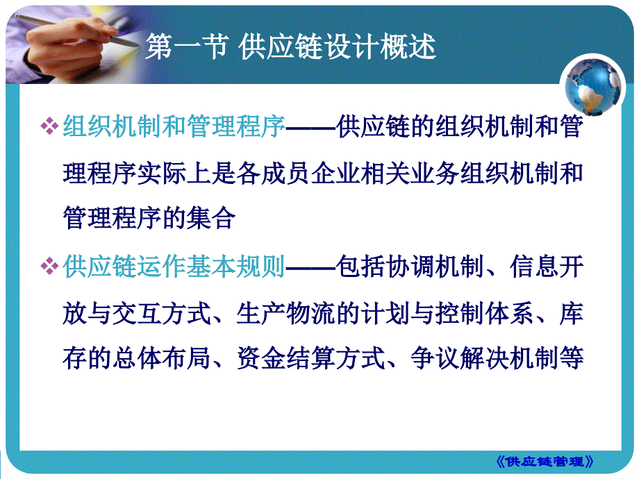 第3章-供应链设计与优化.ppt_第3页