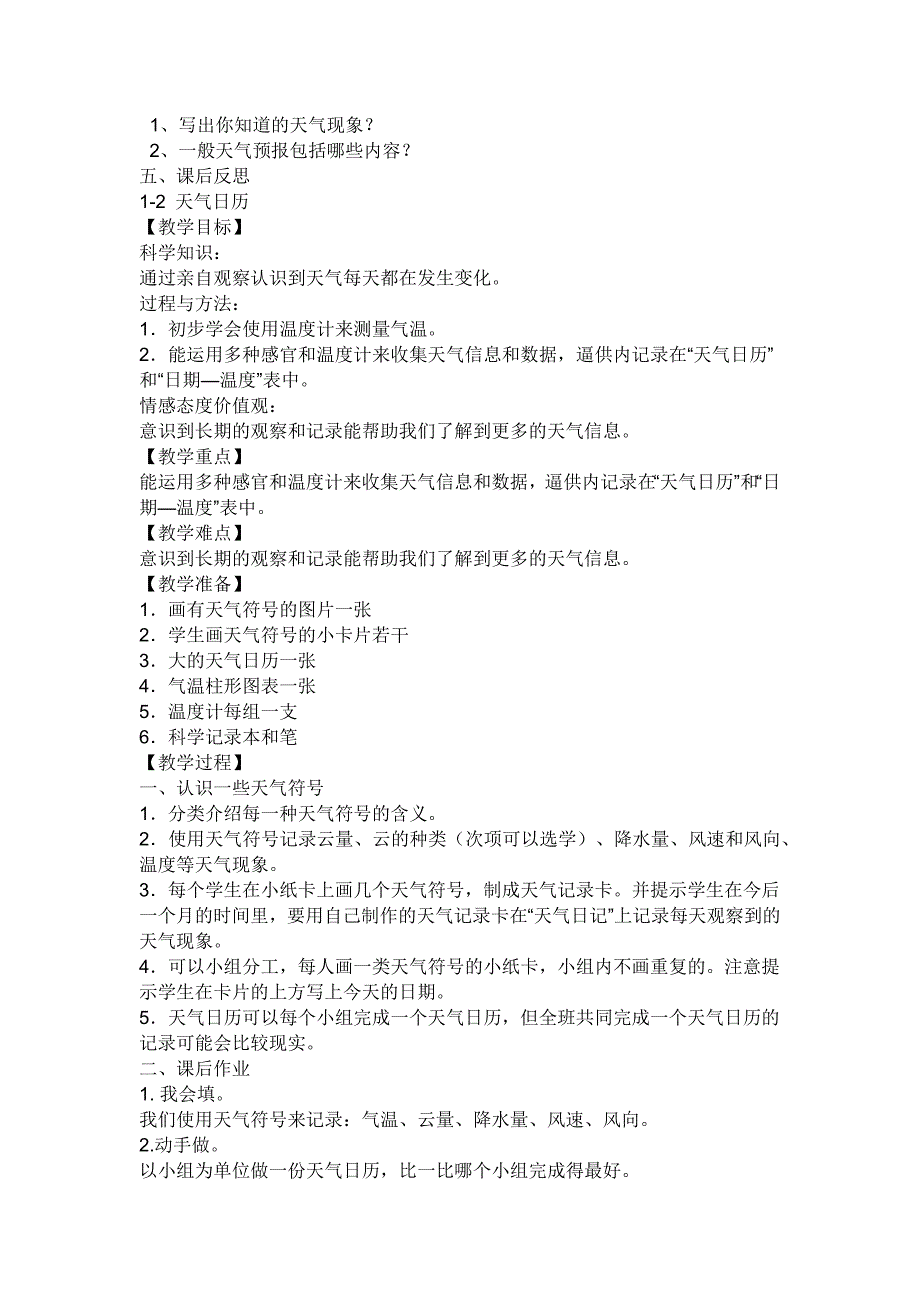 三年级科学教案二单元_第2页