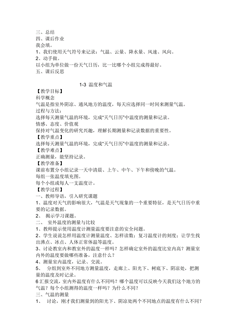 三年级科学教案二单元_第3页