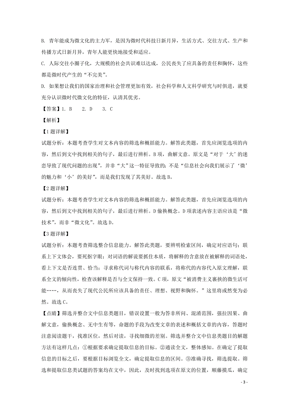 精校word版答案全---2020届黑龙江省高二上学期月考语文解析版_第3页