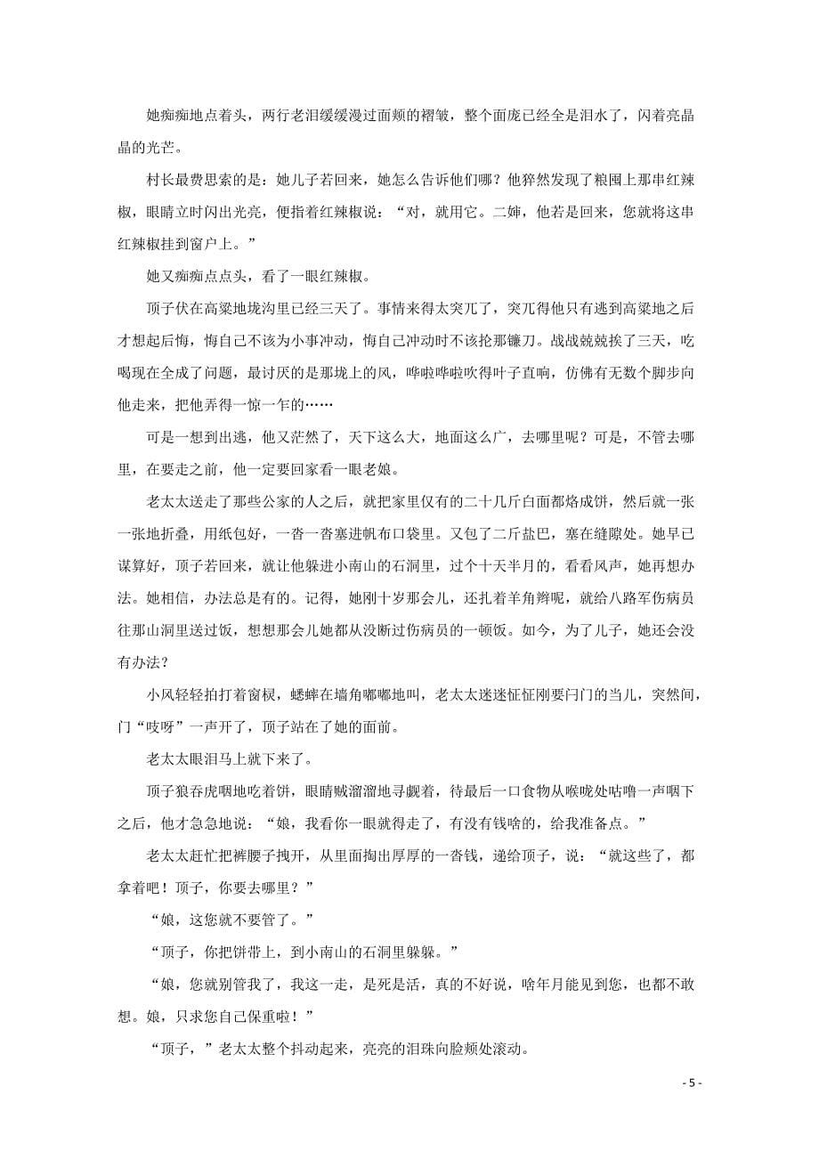精校word版答案全---2020届黑龙江省高二上学期月考语文解析版_第5页