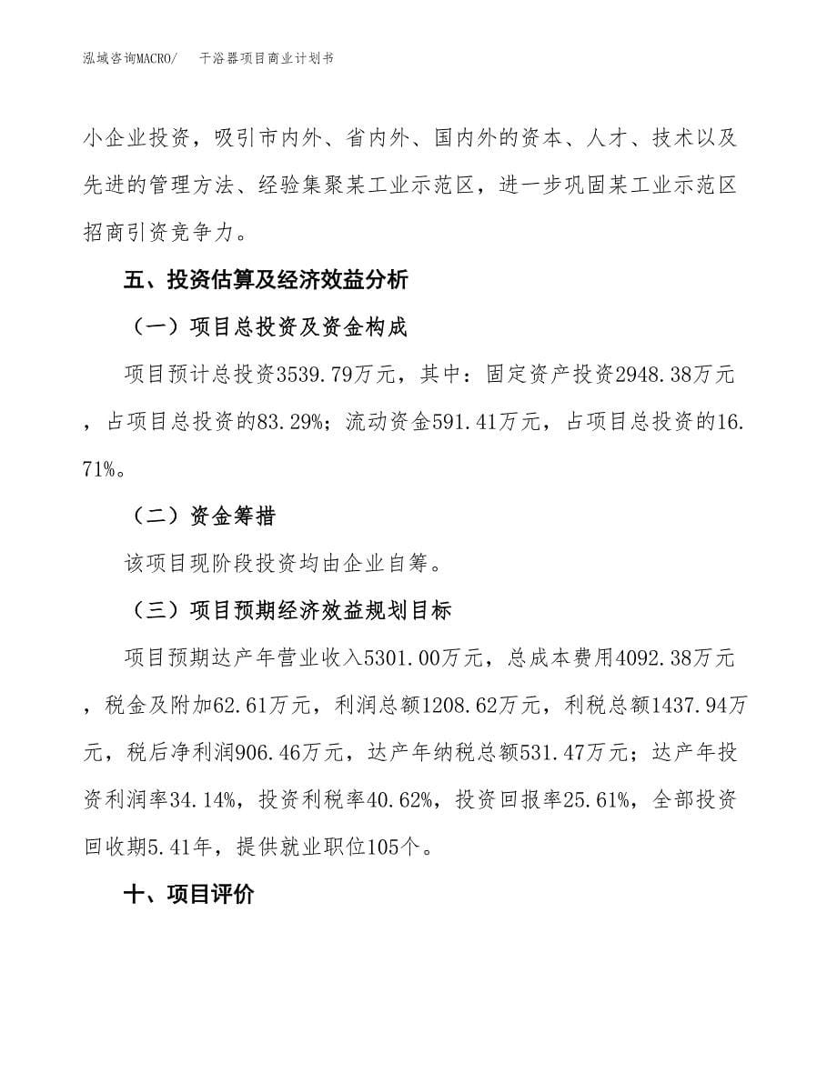 干浴器项目商业计划书参考模板.docx_第5页