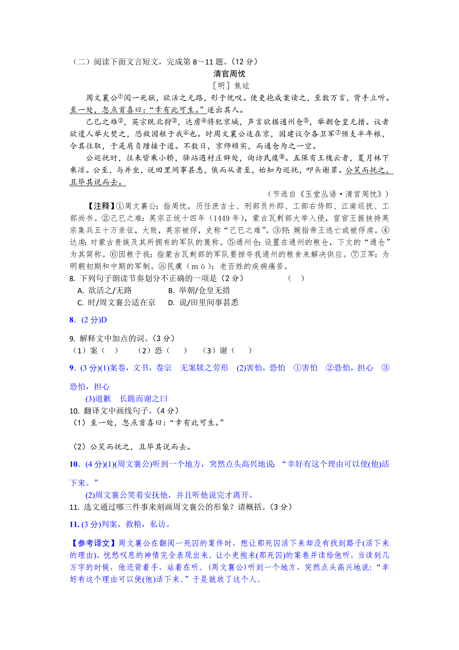 江西省2015年、2016年、2017年中等学校招生考试•语文试题卷_第3页