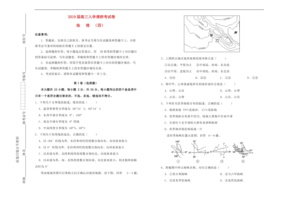 2019届高三地理入学调研考试卷（四）_第1页