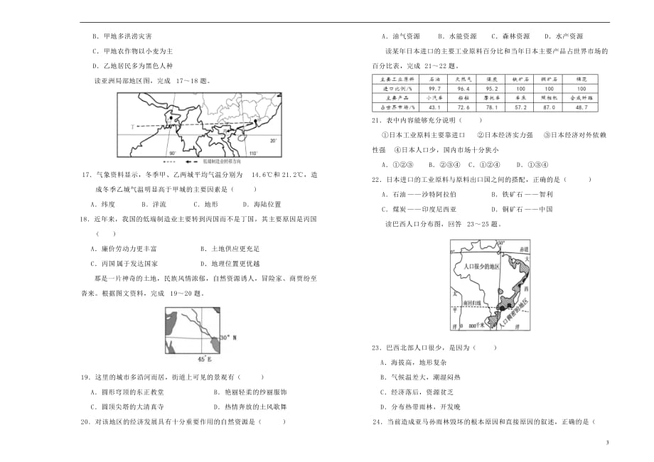 2019届高三地理入学调研考试卷（四）_第3页