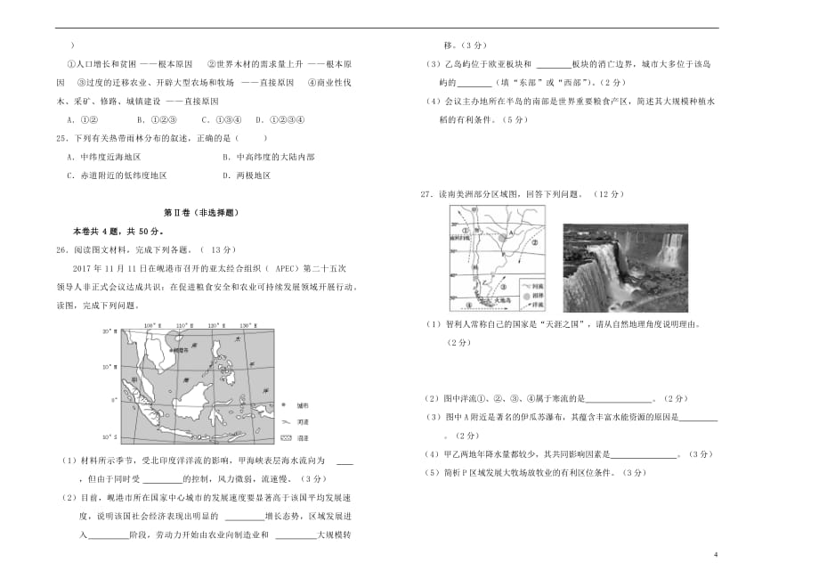 2019届高三地理入学调研考试卷（四）_第4页