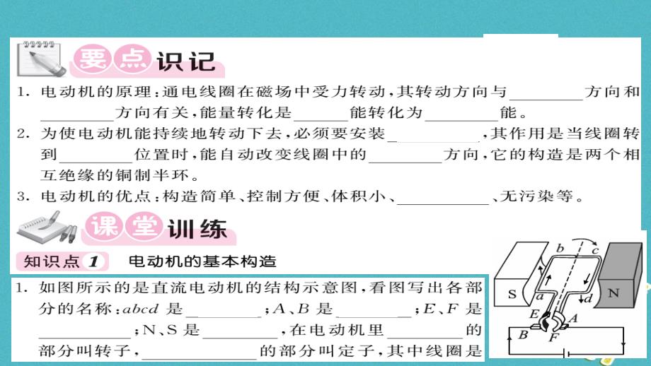 2018九年级物理全册 第20章 第4节 电动机（第2课时） 新人教版_第3页