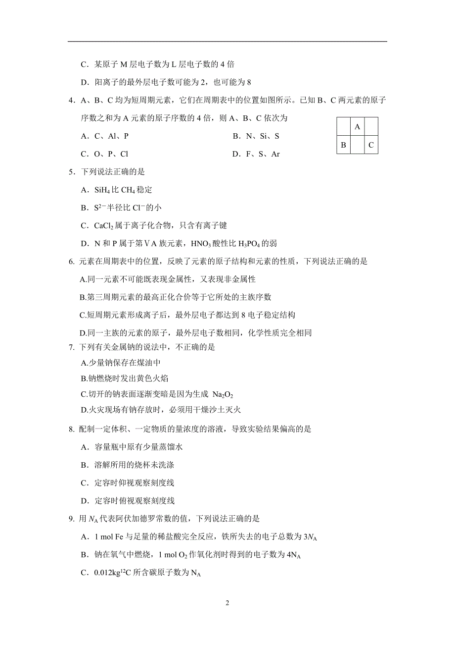 山东省师范大学附属中学17—18学学年上学期高一第二次学分认定考试化学试题（附答案）$.doc_第2页