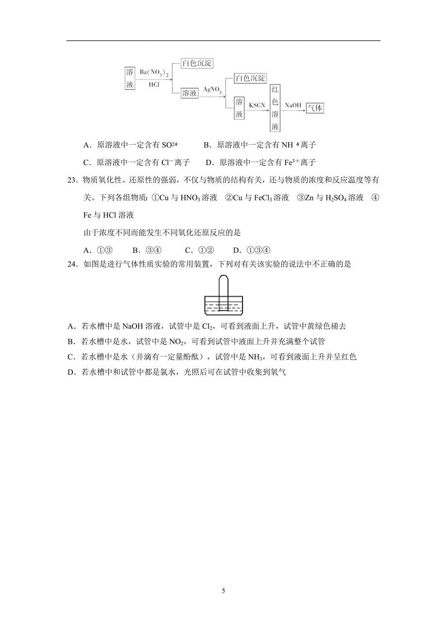 山东省师范大学附属中学17—18学学年上学期高一第二次学分认定考试化学试题（附答案）$.doc_第5页