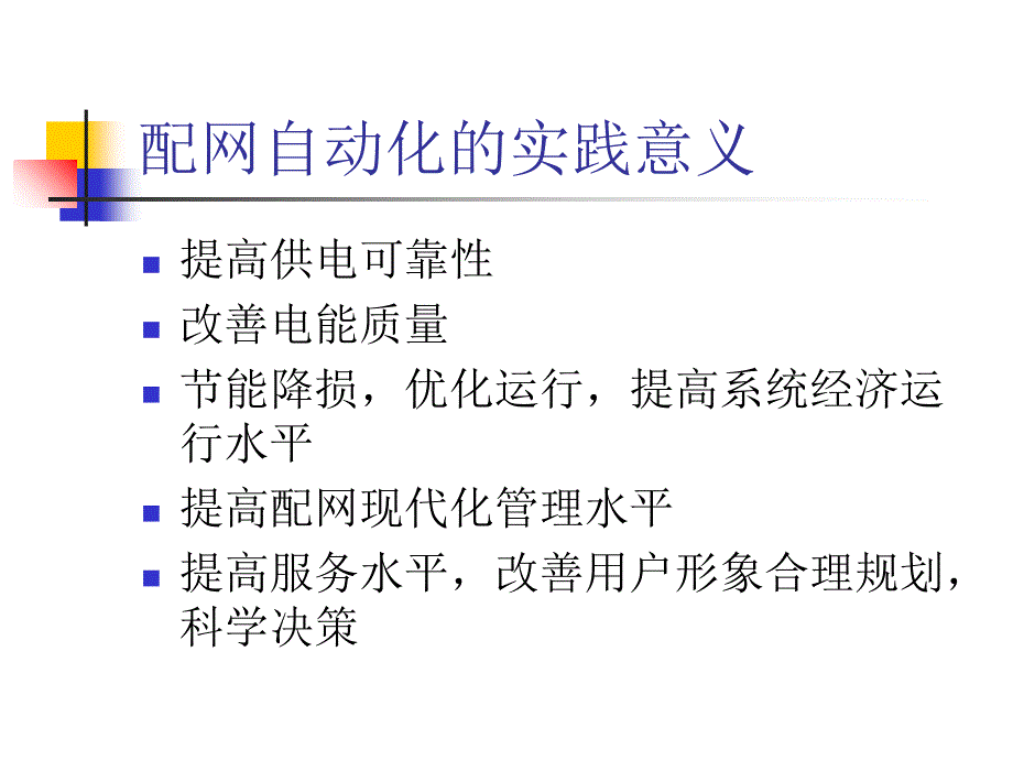 配网自动化终端功能及应用.ppt_第4页