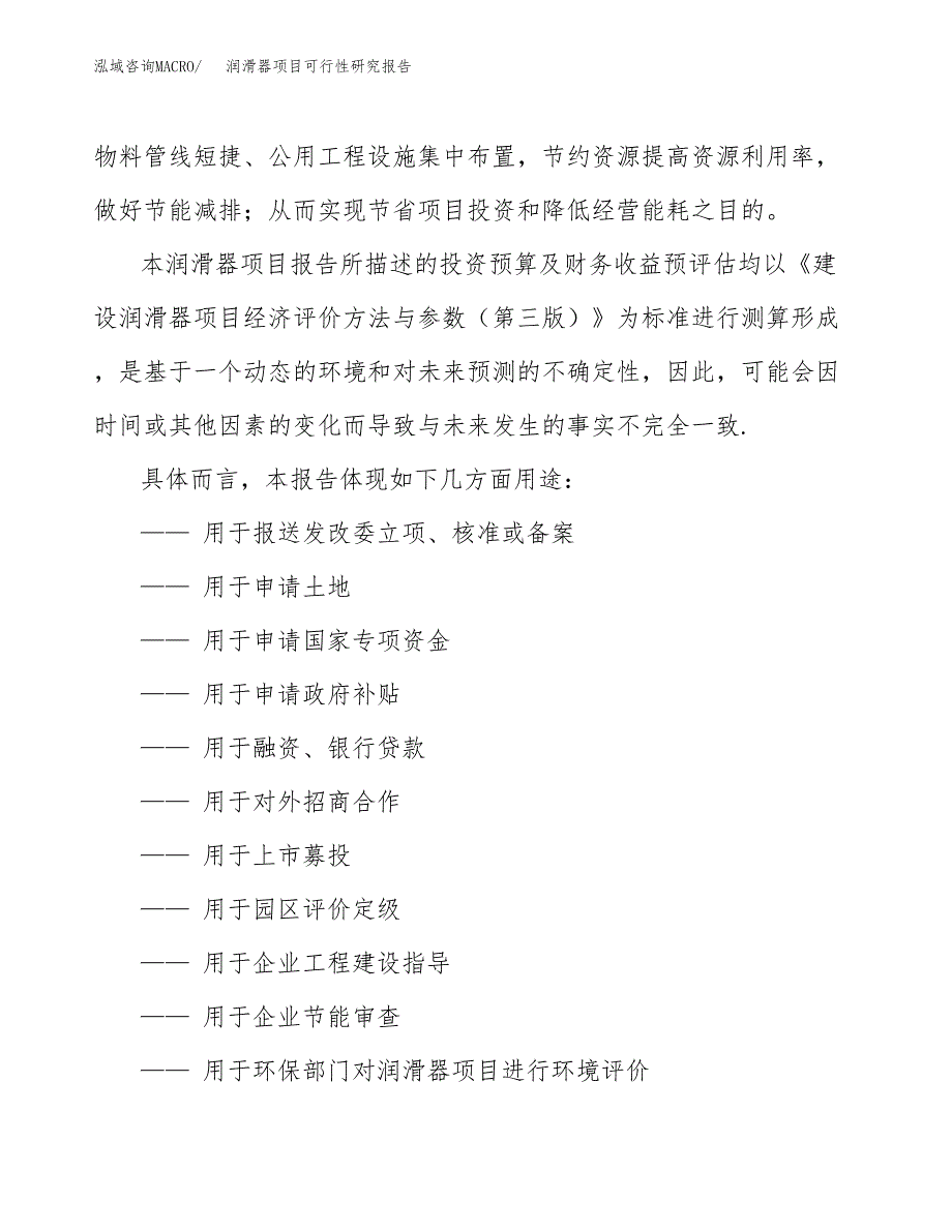 2019润滑器项目可行性研究报告参考大纲.docx_第2页