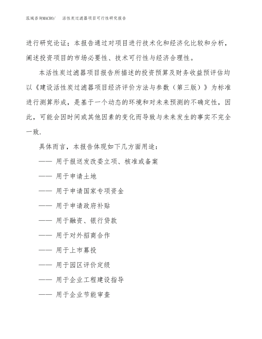 2019活性炭过滤器项目可行性研究报告参考大纲.docx_第2页