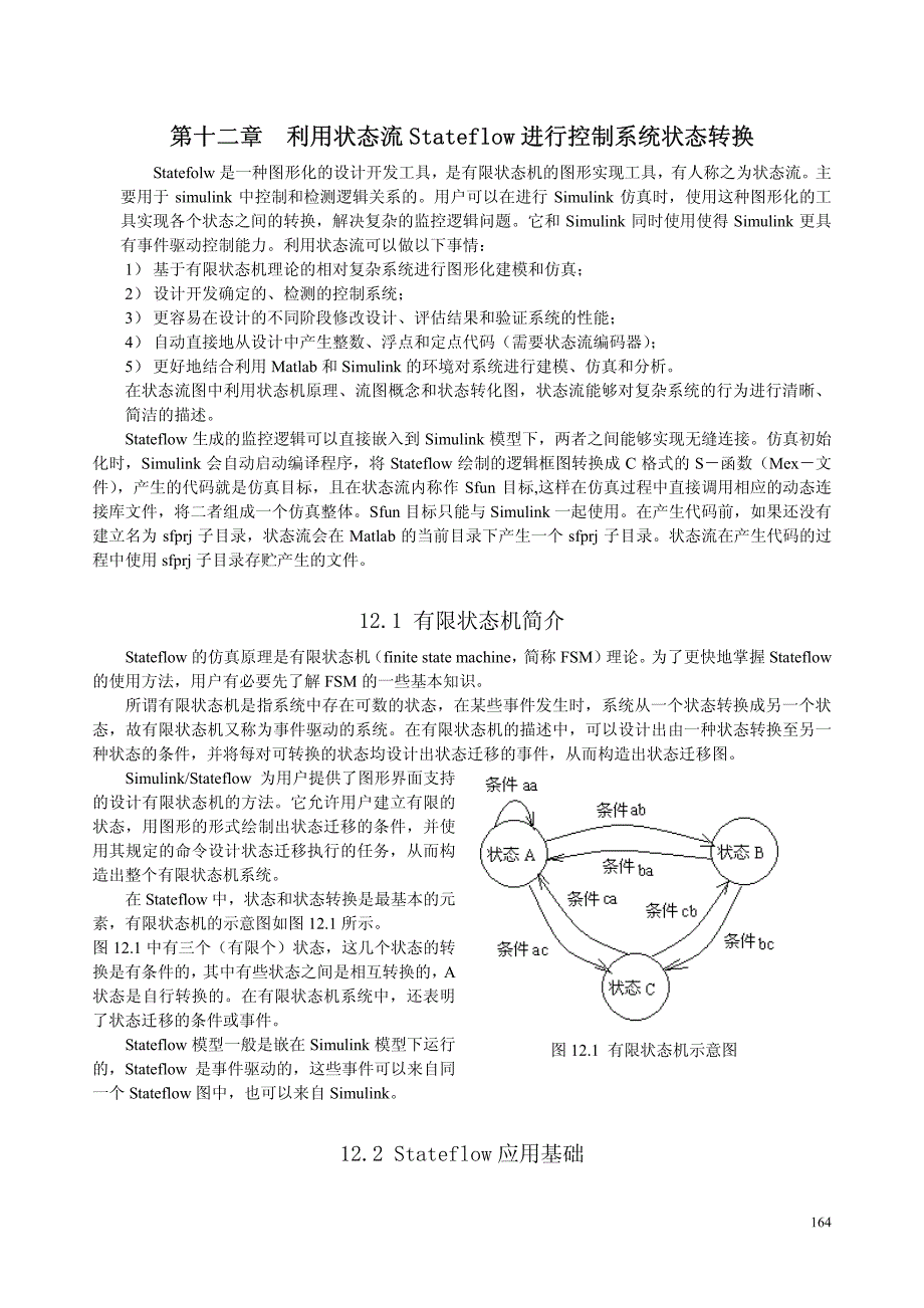 利用状态流Stateflow 进行控制系统状态 转换_第1页