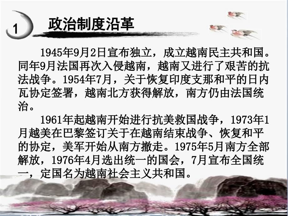 越南的政治制度以及国家机构.ppt_第3页