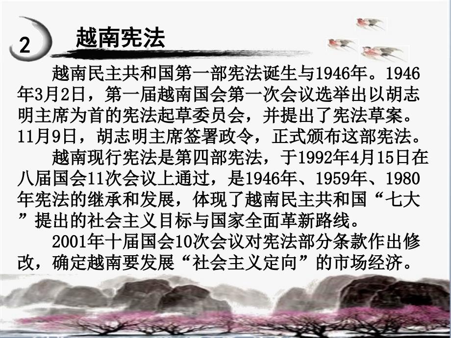 越南的政治制度以及国家机构.ppt_第4页