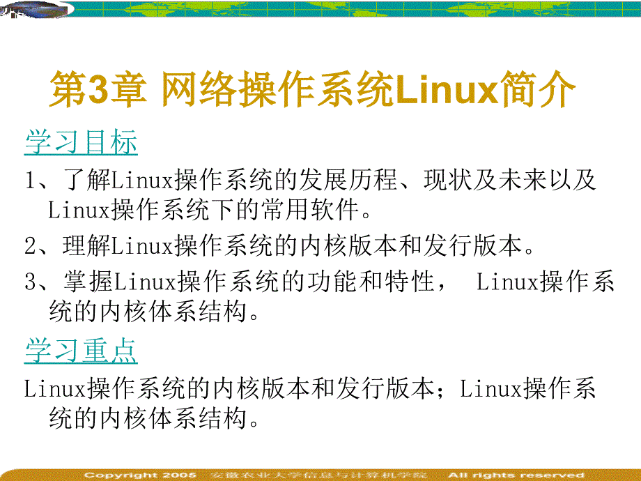 网络操作系统linux简介_第1页