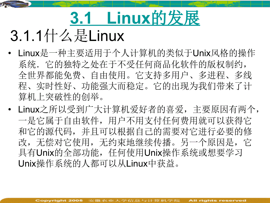 网络操作系统linux简介_第2页