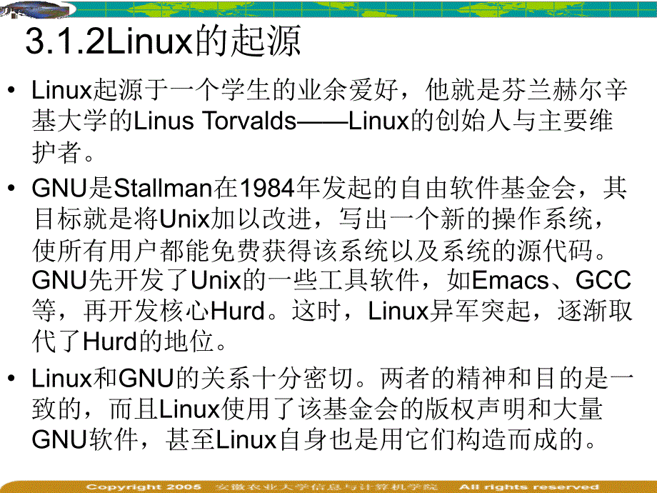 网络操作系统linux简介_第3页