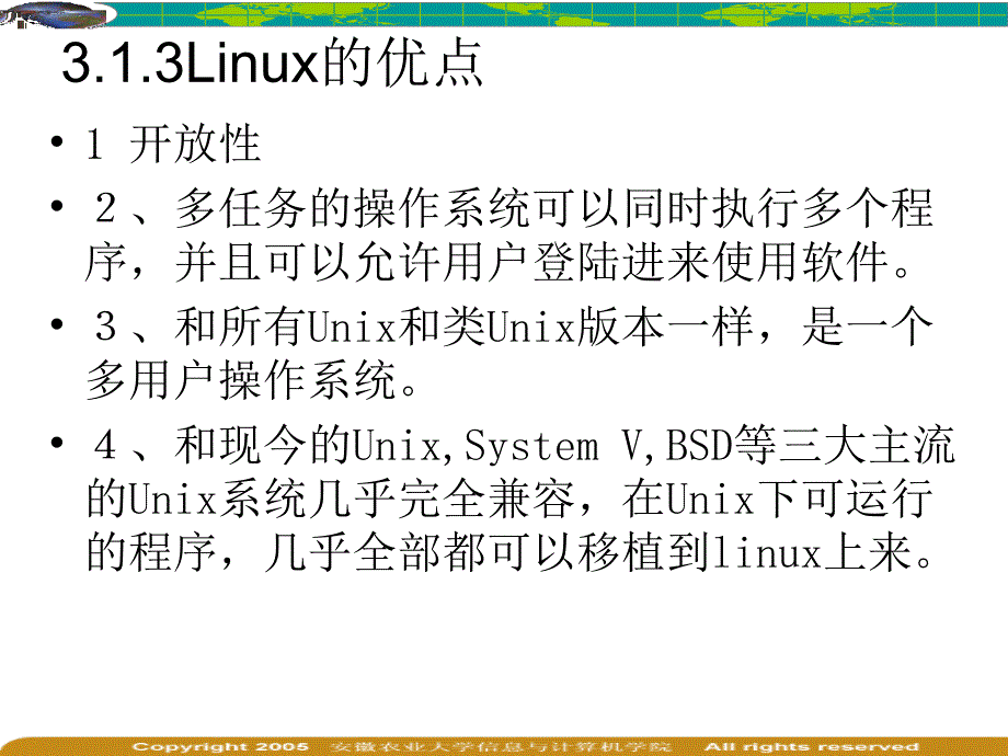 网络操作系统linux简介_第4页