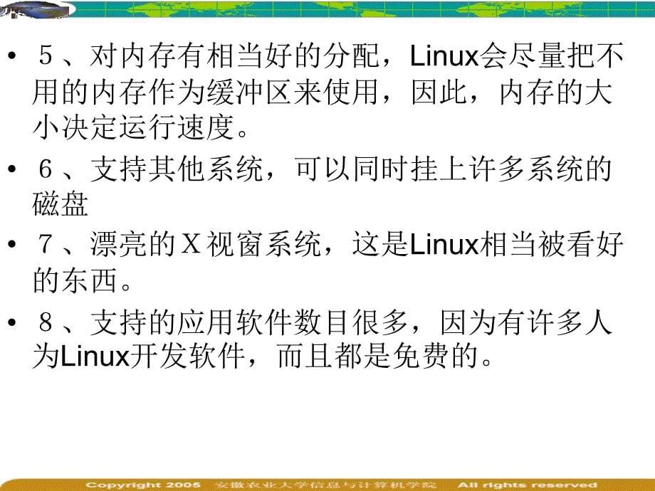网络操作系统linux简介_第5页