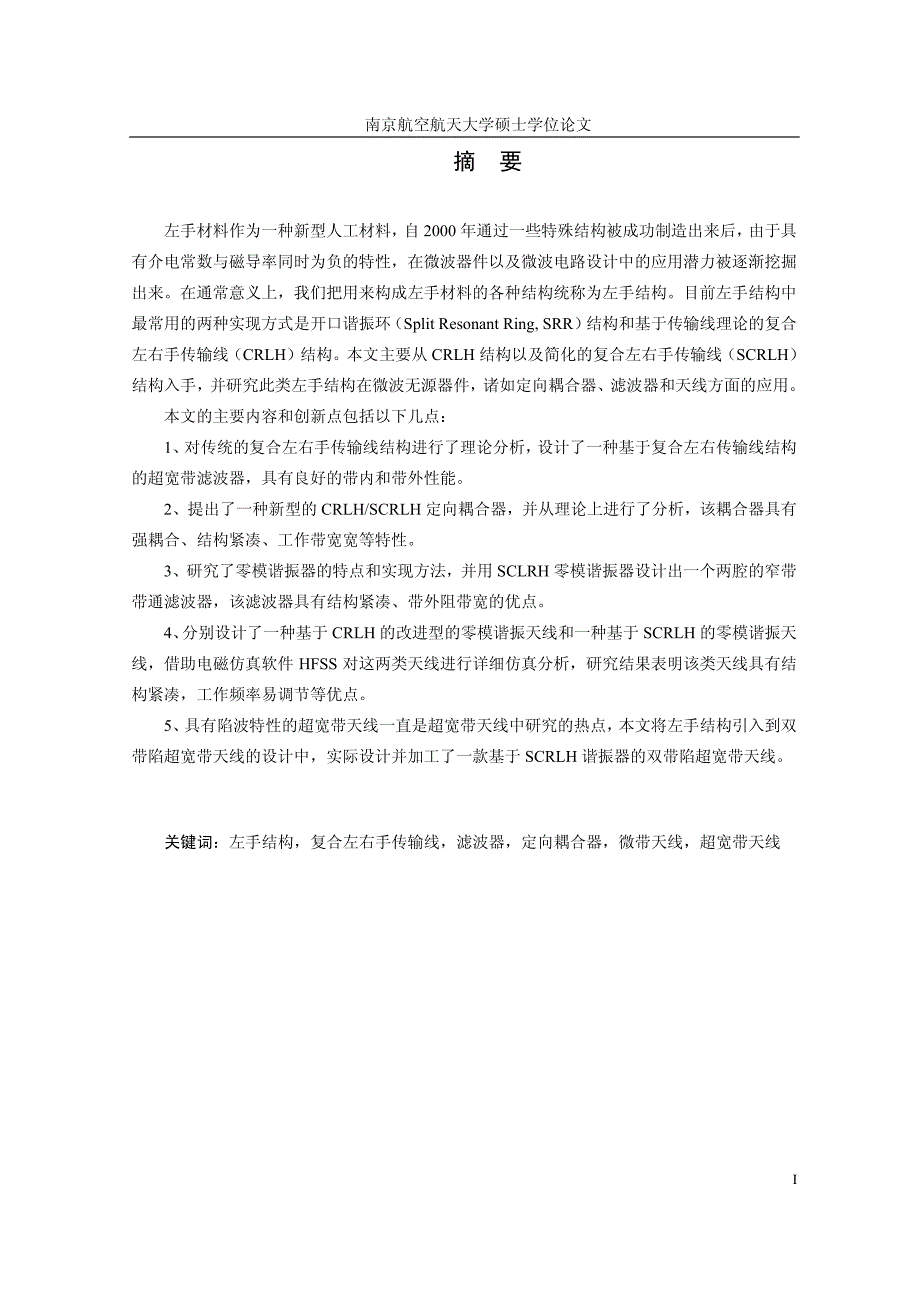 左手结构在微波无源器件中的应用研究_第2页