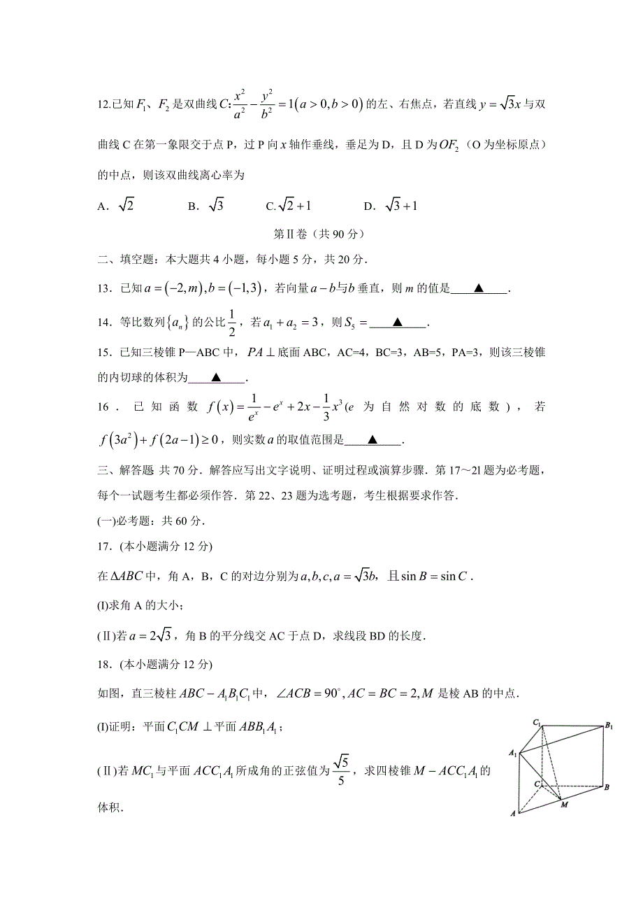 山东省沂水县第一中学2018届高三下学期期中考试数学（文）试题（附答案）$863631.doc_第3页