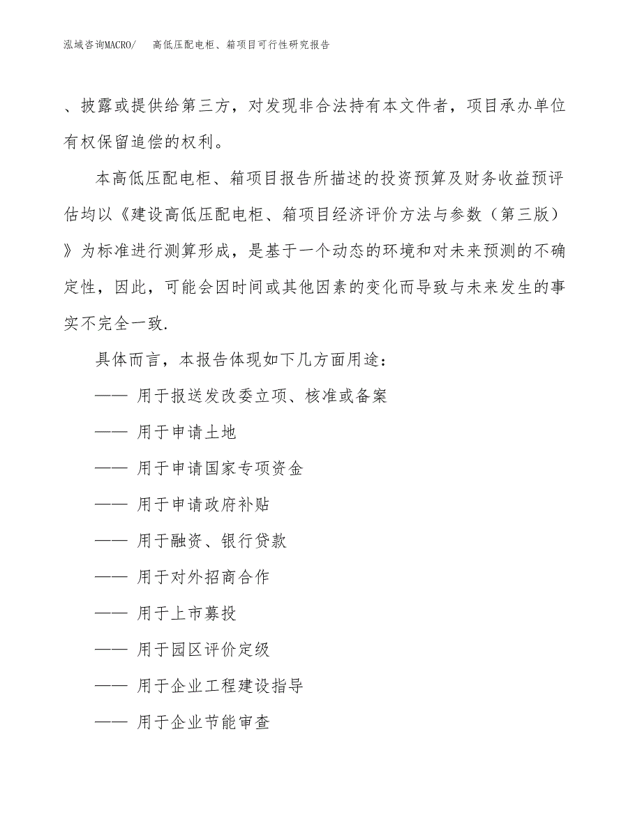 2019高低压配电柜、箱项目可行性研究报告参考大纲.docx_第2页