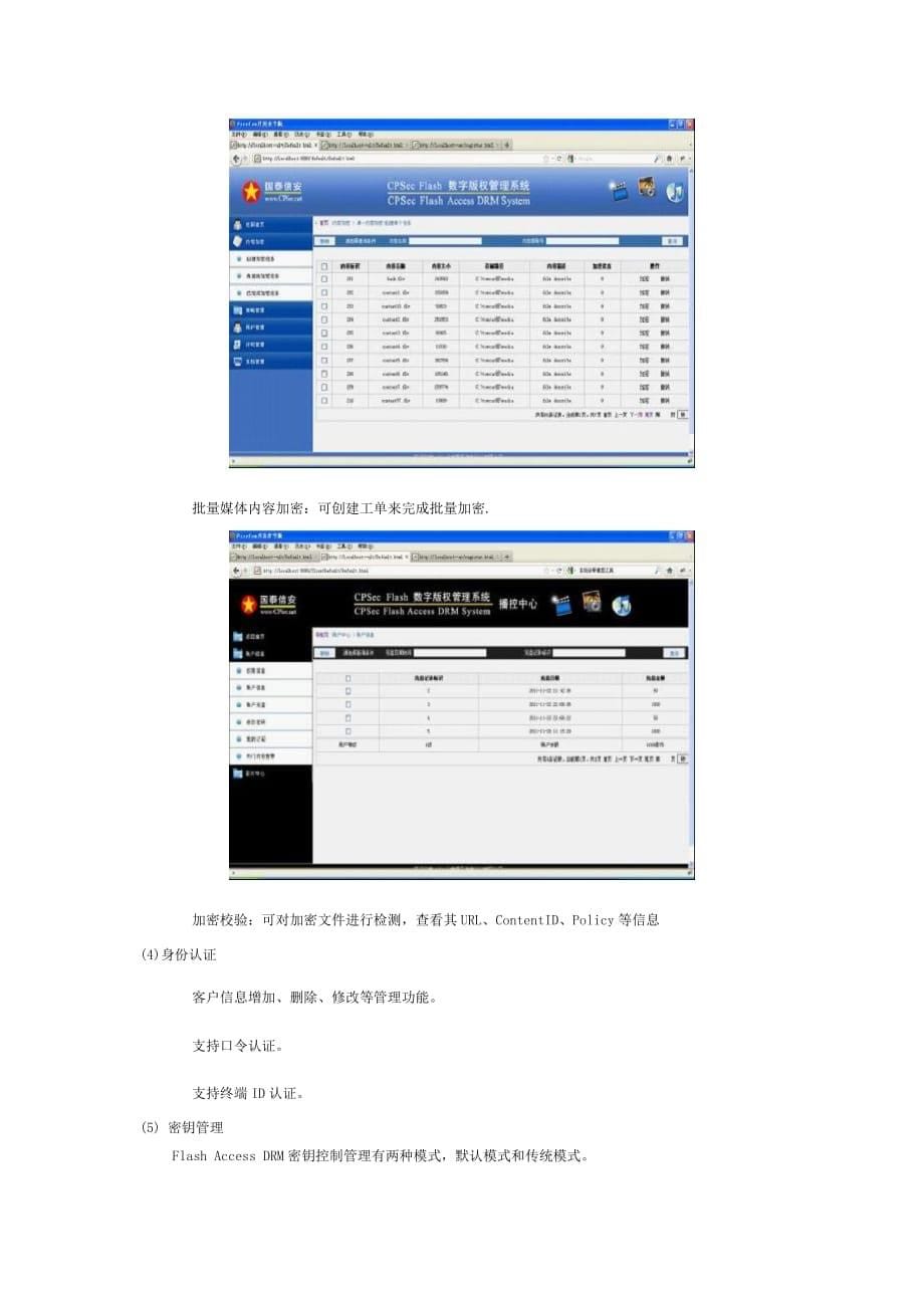 Flash DRM多媒体数字版权管理系统new_第5页