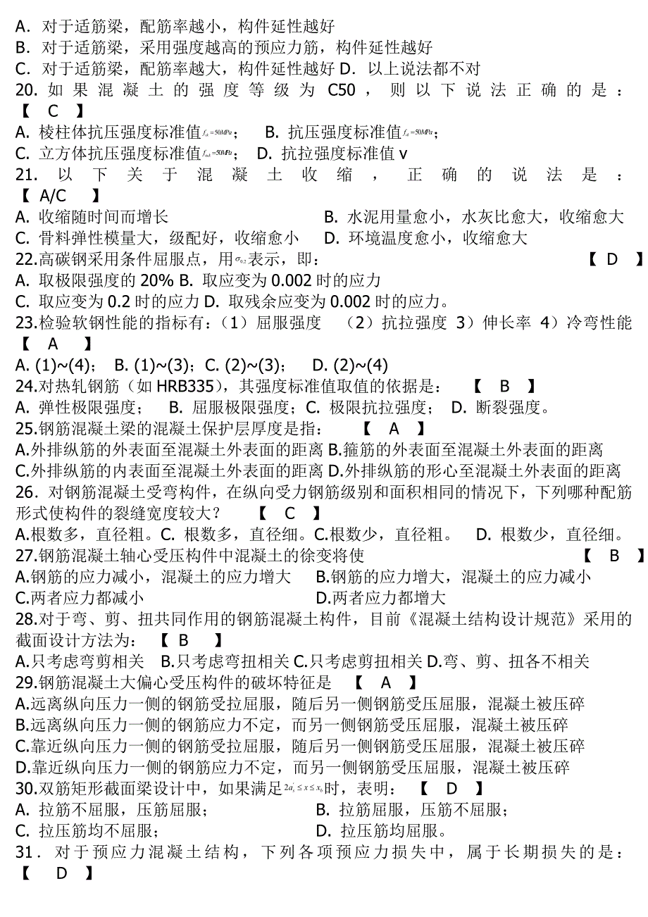 结构设计原理复习题及答案(版)修正版_第3页