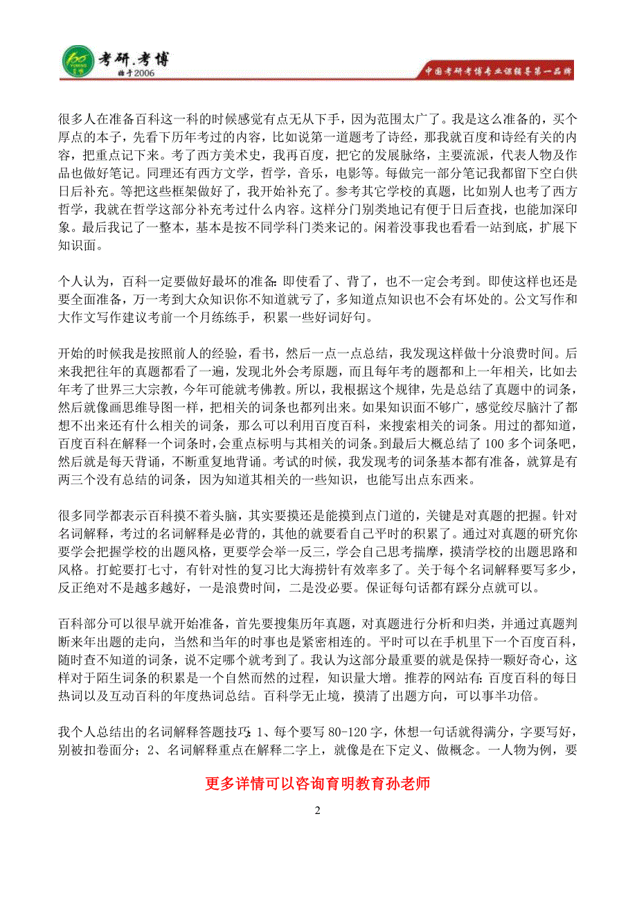 2017年北京外国语大学汉语写作与百科知识考研真题,考研经验_第2页