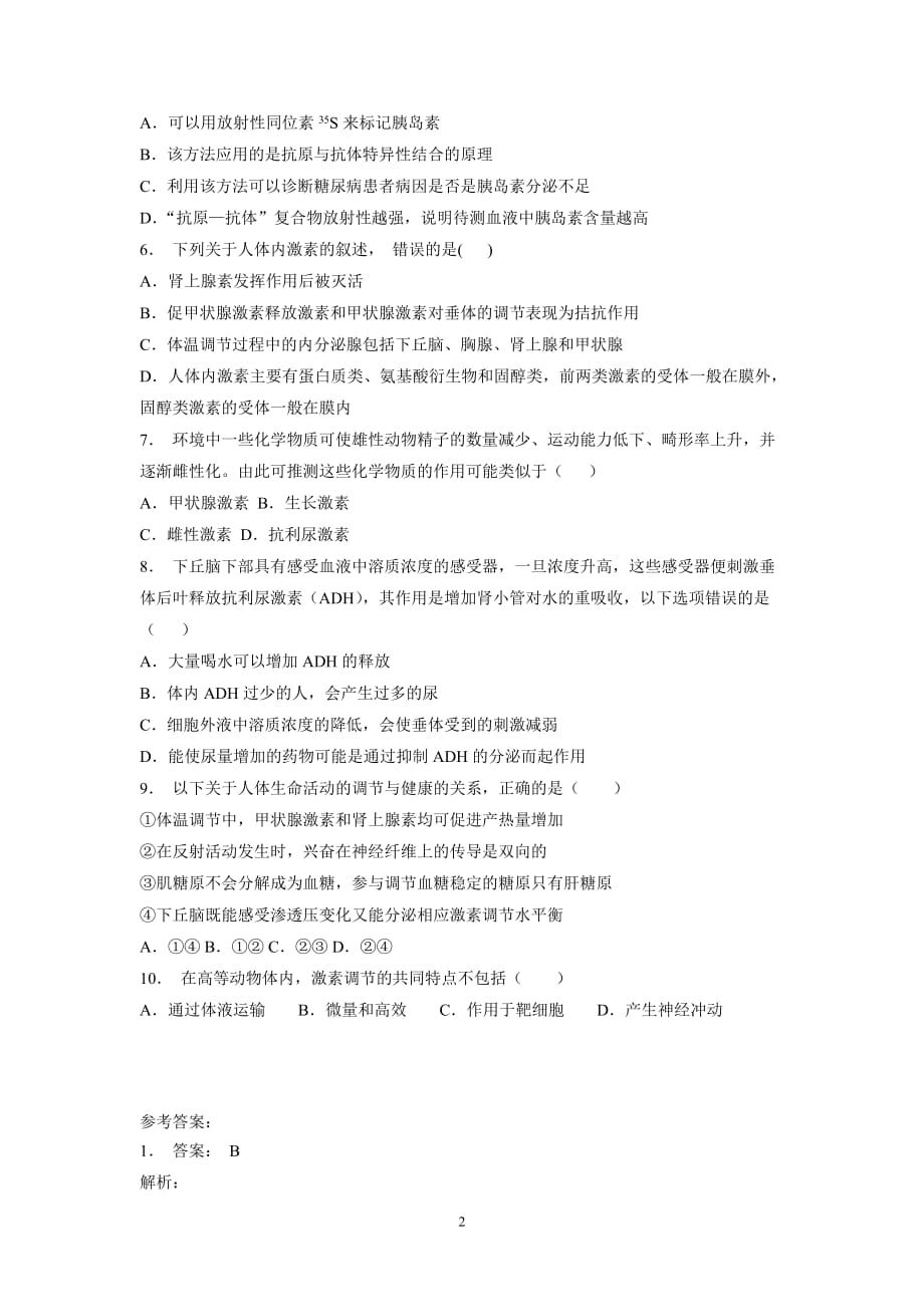 江苏省2018届高考生物复习专项练习：动物和人体生命活动的调节-通过激素的调节-激素调节的特点(1)（附答案）$803201.doc_第2页