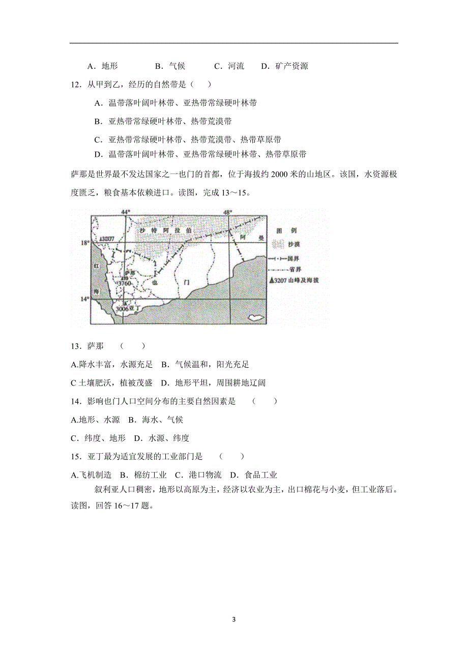 甘肃省武威第十八中学17—18学学年下学期高二期末考试地理试题（答案）$.doc_第3页