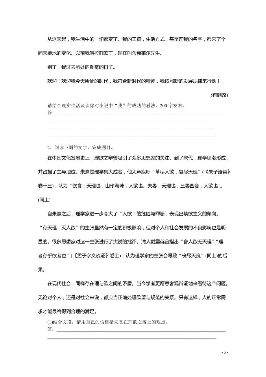 广东广州市2018届高考语文一轮基础复习精选试题 23 Word版含解析_第5页